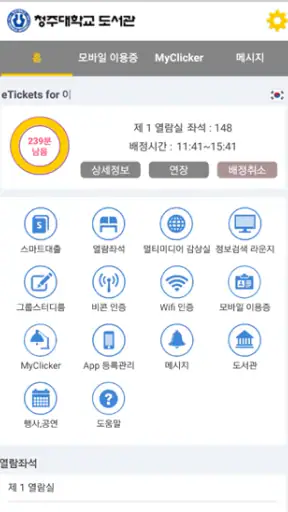 청주대학교 중앙도서관 screenshot
