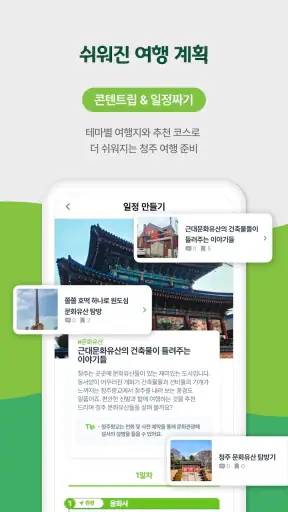 청주여기 screenshot