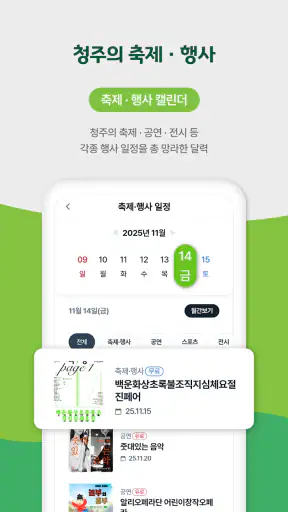 청주여기 screenshot