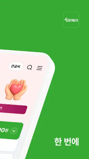 청주페이 screenshot