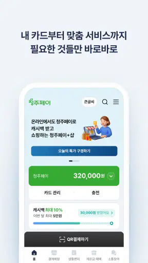 청주페이 screenshot