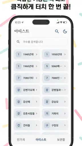 청춘레코드 - 7080 추억 노래 다시 듣기 screenshot