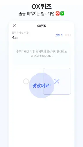 체리(Chery) - 내신이 쉬워진다! screenshot