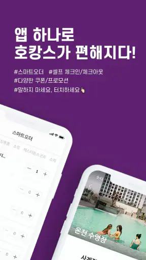 체스터톤스 호텔 screenshot