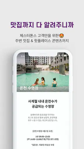 체스터톤스 호텔 screenshot