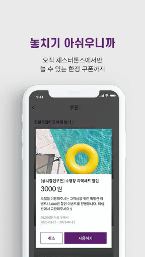 체스터톤스 호텔 screenshot