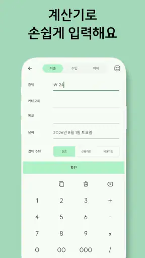 초록가계부 - 광고없는 가계부, 돈 모으는 최고의 습관 screenshot