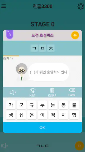 초성퀴즈 screenshot