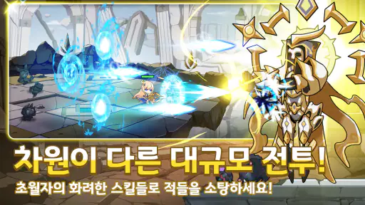 초월자 키우기 : 1.5주년 점핑 이벤트 시작! screenshot
