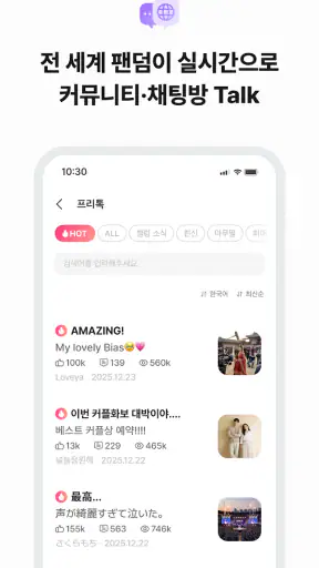 최애돌 셀럽: 배우&트로트 순위, 투표, 광고, 스케줄 screenshot