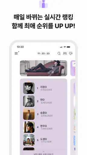최애돌 셀럽: 배우&트로트 순위, 투표, 광고, 스케줄 screenshot