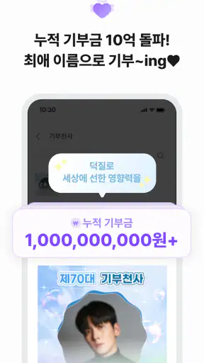 최애돌 셀럽: 배우&트로트 순위, 투표, 광고, 스케줄 screenshot