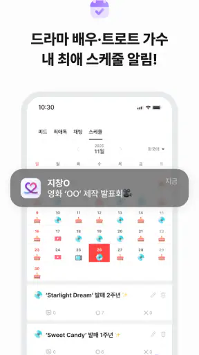 최애돌 셀럽: 배우&트로트 순위, 투표, 광고, 스케줄 screenshot