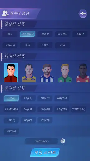 축구: 라이징스타 screenshot