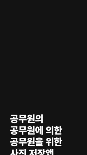 출장사진 저장소 screenshot