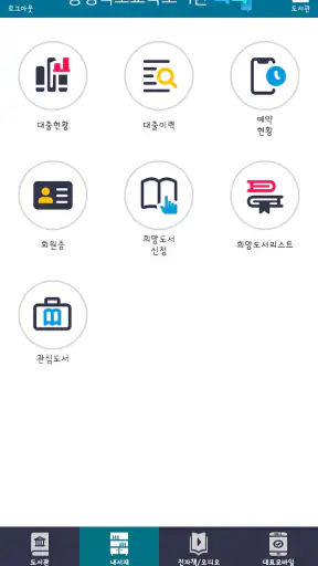 충북교육도서관 톡톡 screenshot
