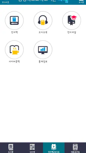 충북교육도서관 톡톡 screenshot