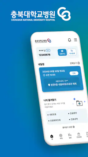 충북대학교병원 screenshot