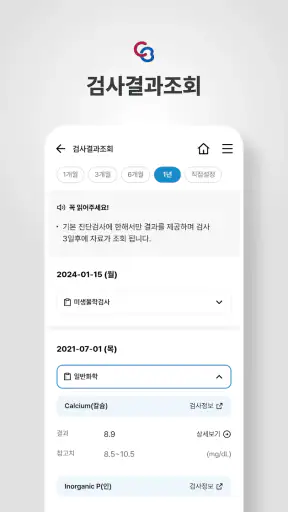 충북대학교병원 screenshot