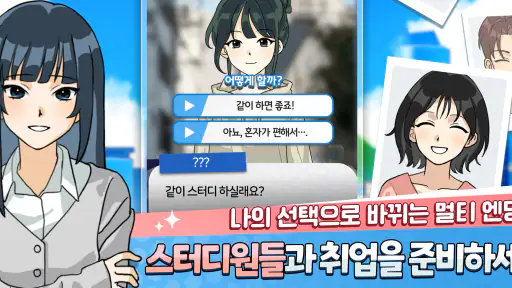 취준생 키우기 : 취업 시뮬레이션 게임 screenshot