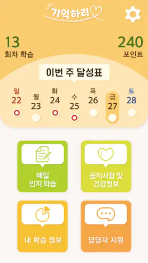 치매예방학습 기억하리 screenshot
