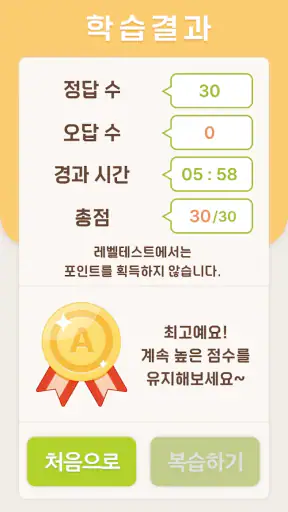 치매예방학습 기억하리 screenshot