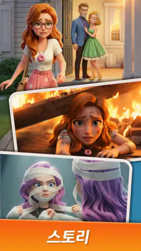 치명적 달콤함: 리벤지&머지 screenshot