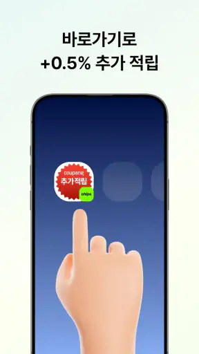 칩스 - 최저가 알림 · 경유 쇼핑으로 추가 적립 screenshot