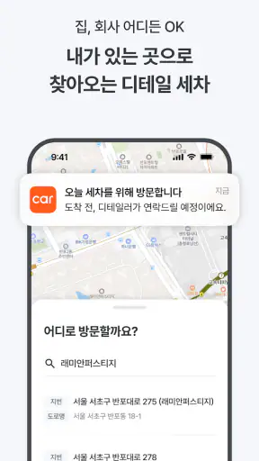 카라멜 - 세차로 시작되는 1:1 내 차 관리 screenshot