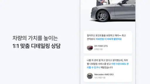 카라멜 - 세차로 시작되는 1:1 내 차 관리 screenshot