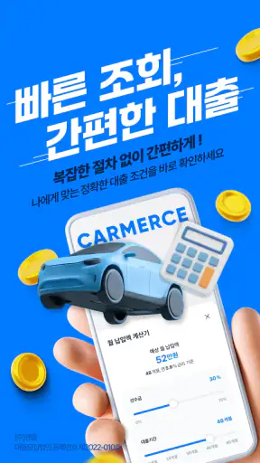 카머스 - 내차팔기 screenshot