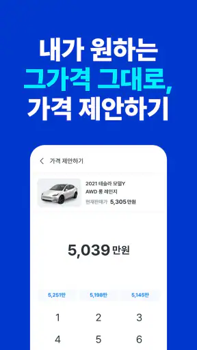 카머스 - 내차팔기 screenshot