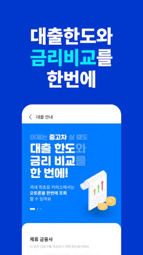 카머스 - 내차팔기 screenshot