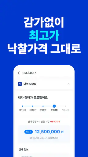 카머스 - 내차팔기 screenshot