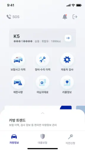 카방 - 온라인 소유권 이전 screenshot