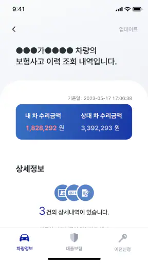 카방 - 온라인 소유권 이전 screenshot