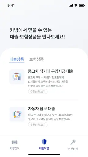 카방 - 온라인 소유권 이전 screenshot