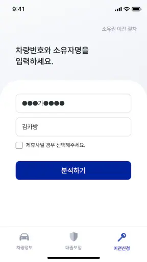 카방 - 온라인 소유권 이전 screenshot