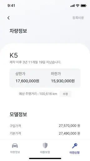 카방 - 온라인 소유권 이전 screenshot