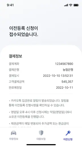 카방 - 온라인 소유권 이전 screenshot