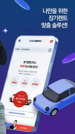 카베이-장기렌트카 자동차리스 가격비교 즉시출고 조회 screenshot