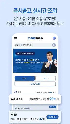 카베이-장기렌트카 자동차리스 가격비교 즉시출고 조회 screenshot