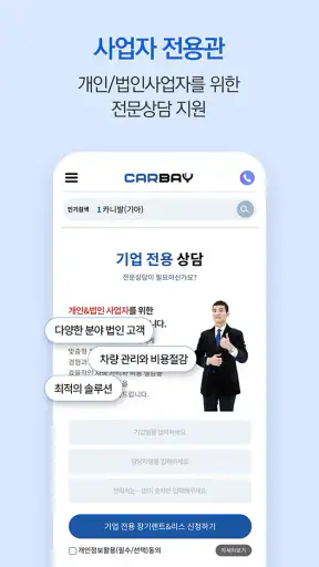 카베이-장기렌트카 자동차리스 가격비교 즉시출고 조회 screenshot