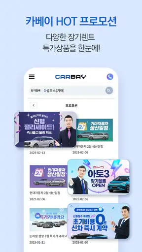 카베이-장기렌트카 자동차리스 가격비교 즉시출고 조회 screenshot