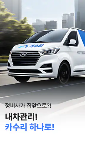 카수리: 출장엔진오일, 출장타이어, 배터리, 수리견적 screenshot