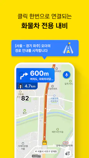 카카오 T 트럭커 - 화물 용달 트럭 차주 screenshot
