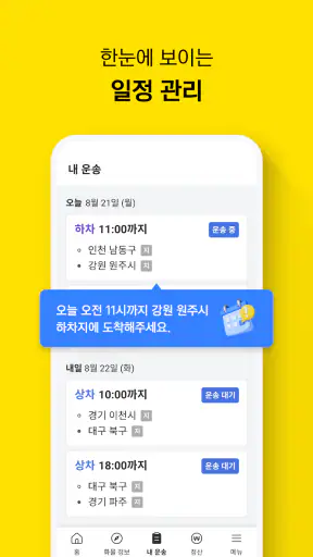 카카오 T 트럭커 - 화물 용달 트럭 차주 screenshot