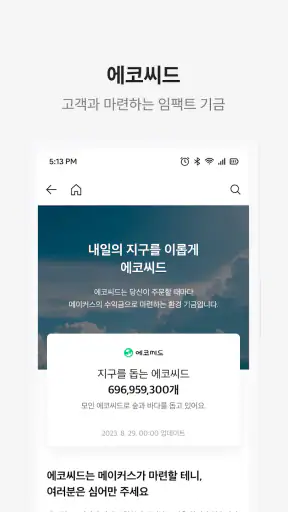 카카오메이커스 - 더 나은 내일을 만드는 주문 screenshot