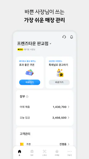 카카오페이 사장님플러스 screenshot