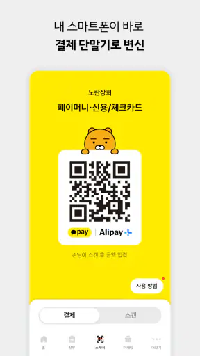 카카오페이 사장님플러스 screenshot